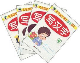 儿童保护视力蒙纸描红 pdf epub mobi 电子书 下载