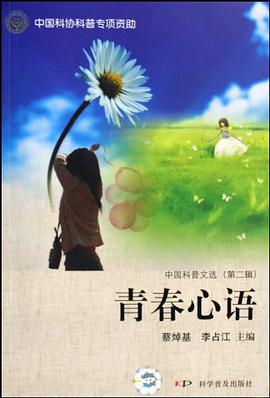 青春心语 pdf epub mobi 电子书 下载