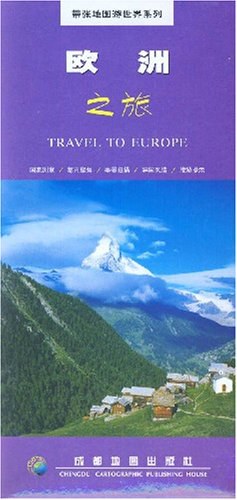 欧洲之旅 pdf epub mobi 电子书 下载