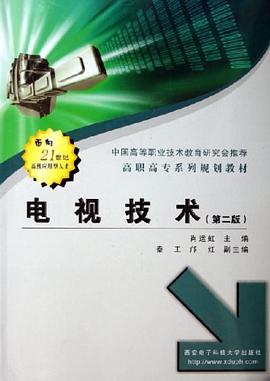 电视技术 pdf epub mobi 电子书 下载