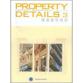 樓盤建築細部 pdf epub mobi 電子書 下載