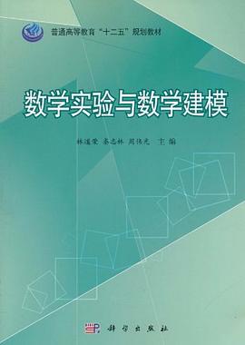 数学实验与数学建模 pdf epub mobi 电子书 下载