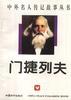 门捷列夫 pdf epub mobi 电子书 下载