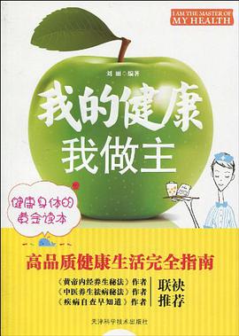 我的健康我做主 pdf epub mobi 电子书 下载