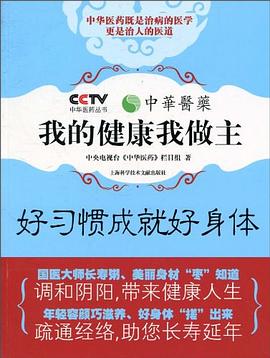 我的健康我做主 pdf epub mobi 电子书 下载