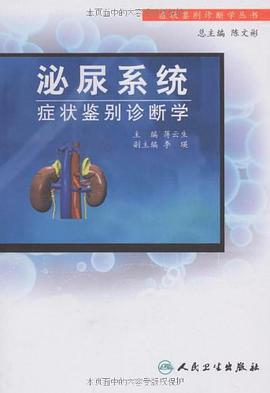 泌尿系统症状鉴别诊断学 pdf epub mobi 电子书 下载