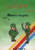 士兵英语 pdf epub mobi 电子书 下载