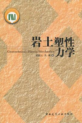 岩土塑性力学 pdf epub mobi 电子书 下载