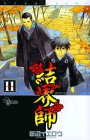 結界師 pdf epub mobi 电子书 下载