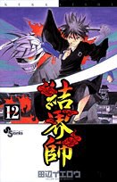 結界師 pdf epub mobi 电子书 下载