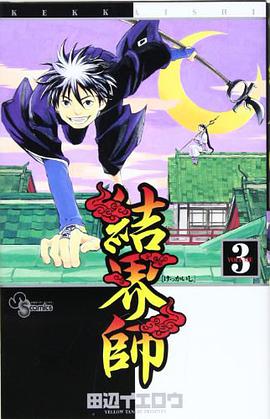 結界師 pdf epub mobi 电子书 下载