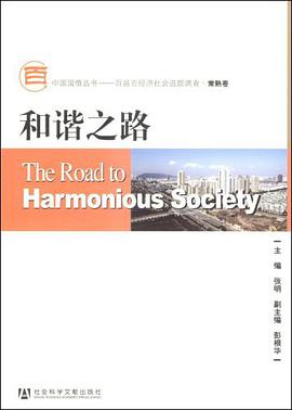 和谐之路 pdf epub mobi 下载
