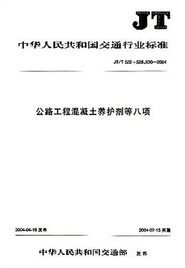 公路工程混凝土养护剂等八项 pdf epub mobi 电子书 下载