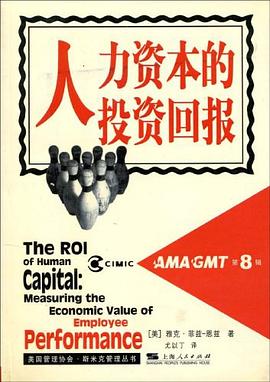 人力资本的投资回报 pdf epub mobi 电子书 下载