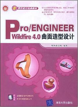 Pro/ENGINEEER Wildfire 4.0曲面造型设计 pdf epub mobi 电子书 下载