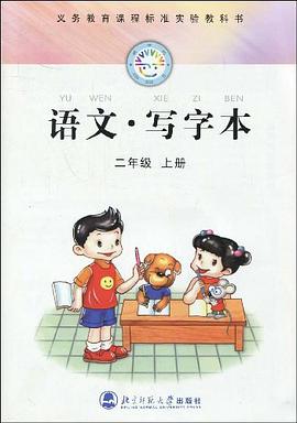 语文·写字本(2年级上册)