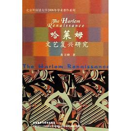 哈莱姆文艺复兴研究 pdf epub mobi 电子书 下载