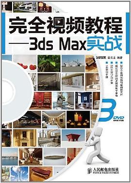 完全视频教程 pdf epub mobi 电子书 下载