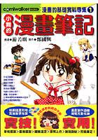 小舞的漫画笔记 pdf epub mobi 电子书 下载