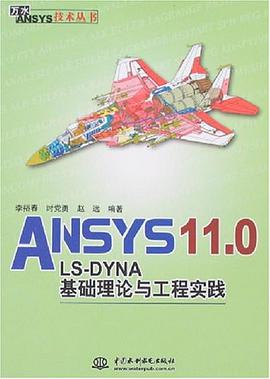 ANSYS 11.0/LS-DYNA基础理论与工程实践 pdf epub mobi 电子书 下载