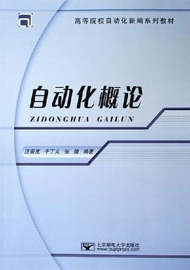 自动化概论 pdf epub mobi 电子书 下载