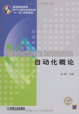 自动化概论 pdf epub mobi 电子书 下载