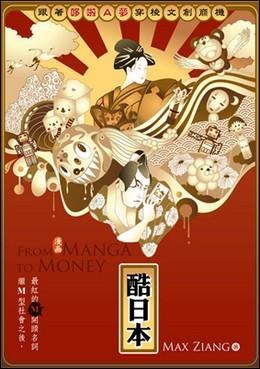 酷日本：跟著哆啦A夢穿梭文創商機 pdf epub mobi 电子书 下载