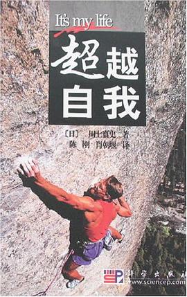超越自我 pdf epub mobi 电子书 下载