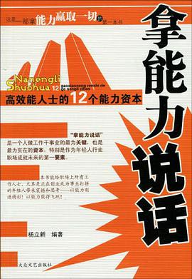 拿能力说话 pdf epub mobi 电子书 下载