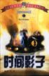 时间影子 pdf epub mobi 电子书 下载