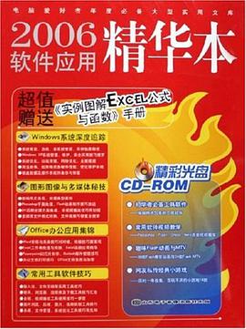 2006软件应用精华本 pdf epub mobi 电子书 下载