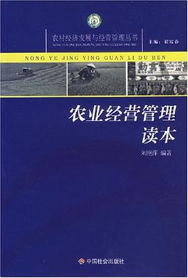 农业经营管理读本 pdf epub mobi 电子书 下载