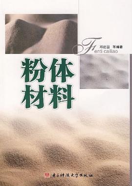 粉體材料 pdf epub mobi 電子書 下載