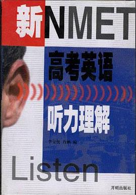 新NMET高考英语听力理解模拟题(一至九) pdf epub mobi 电子书 下载