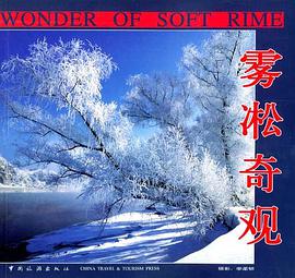 雾凇奇观（中英对照） pdf epub mobi 电子书 下载