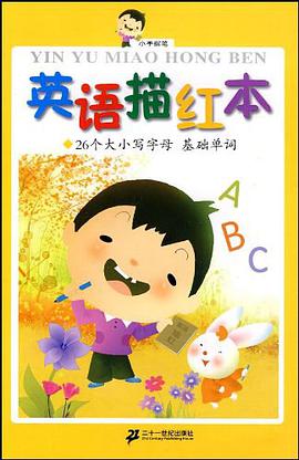英语描红本 pdf epub mobi 电子书 下载