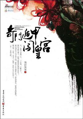 奇门遁甲闯皇宫 pdf epub mobi 电子书 下载
