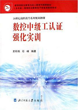 数控中级工认证强化实训 pdf epub mobi 电子书 下载