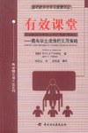 有效课堂 pdf epub mobi 电子书 下载