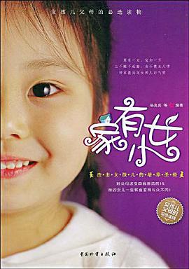 家有小女 pdf epub mobi 电子书 下载