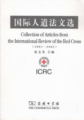 国际人道法文选 pdf epub mobi 电子书 下载