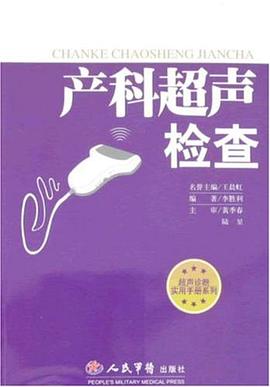 产科超声检查 pdf epub mobi 电子书 下载