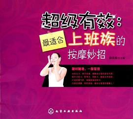 超级有效 pdf epub mobi 电子书 下载