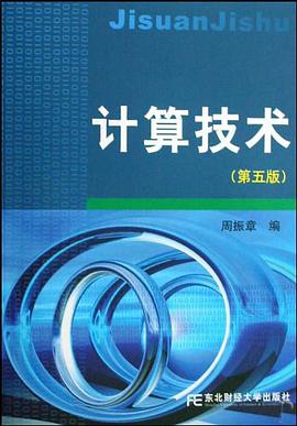 计算技术 pdf epub mobi 电子书 下载