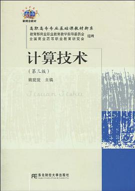 计算技术 pdf epub mobi 电子书 下载