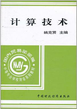 计算技术 pdf epub mobi 电子书 下载