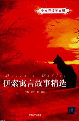 伊索寓言故事精选 pdf epub mobi 电子书 下载
