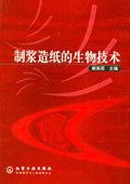 制浆造纸的生物技术 pdf epub mobi 下载