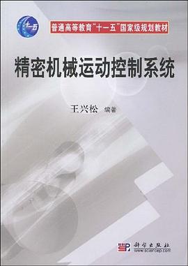 精密机械运动控制系统 pdf epub mobi 电子书 下载