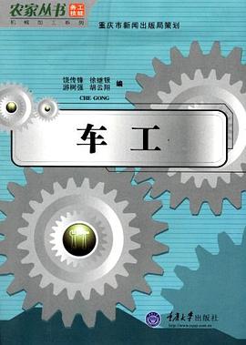 车工 pdf epub mobi 电子书 下载